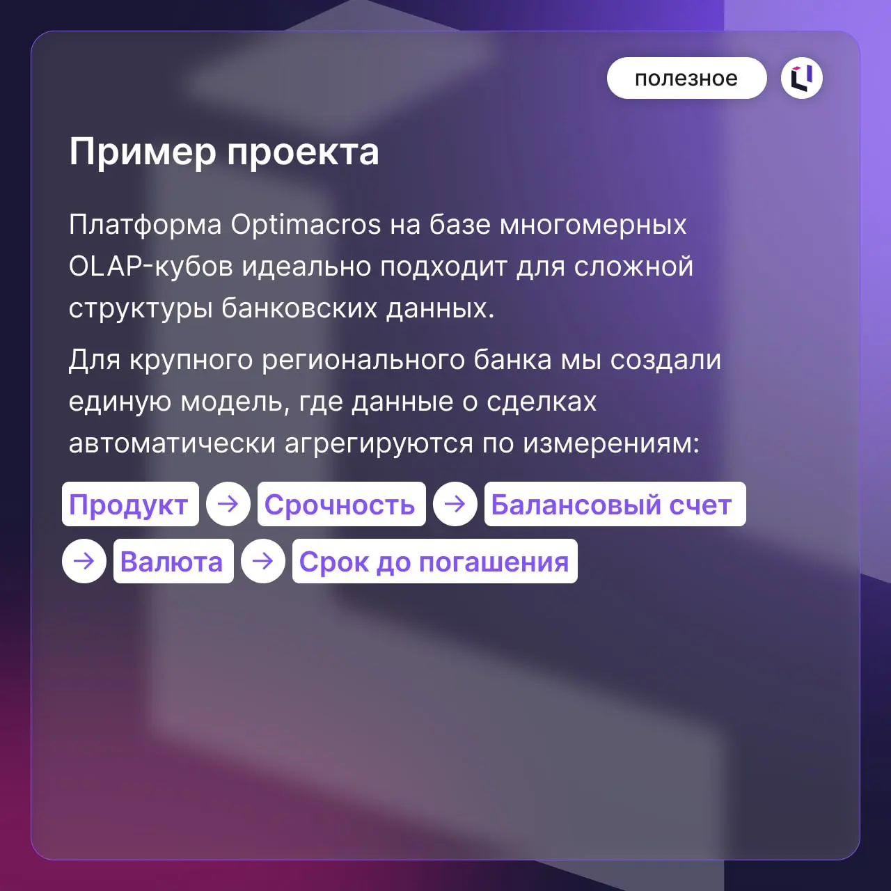 FP&A для банков: от Excel-хаоса к единой модели для принятия решений
Во многих банках финансовое планирование и анализ (FP&A) — это набор несвязанных процессов, выполняемых в Excel | Сетка — социальная сеть от hh.ru