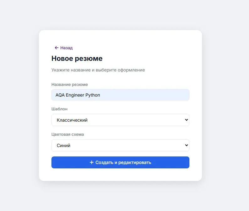 Генератор резюме с помощью LLM | Сетка — социальная сеть от hh.ru
