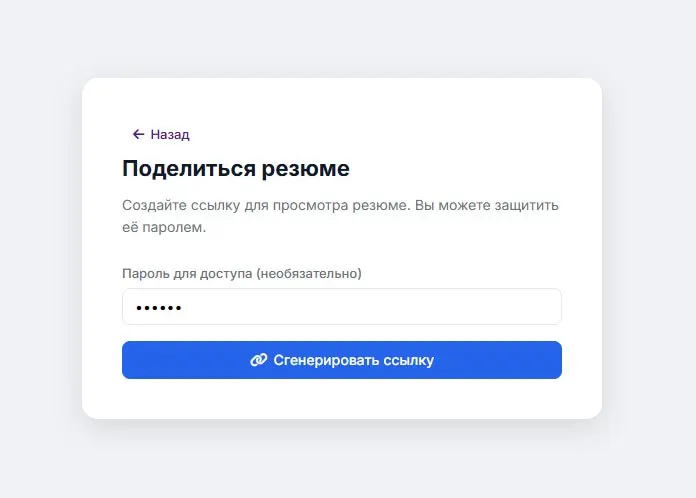 Генератор резюме с помощью LLM | Сетка — социальная сеть от hh.ru