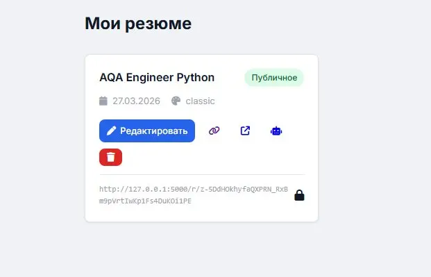 Генератор резюме с помощью LLM | Сетка — социальная сеть от hh.ru