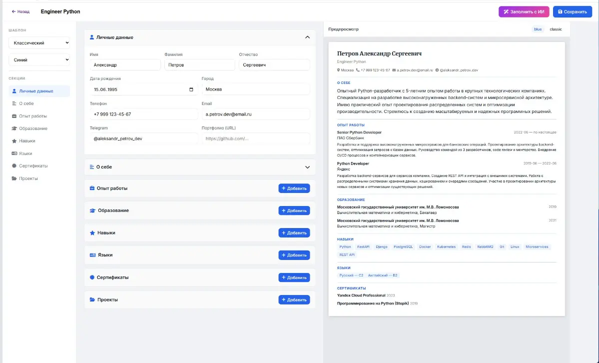 Генератор резюме с помощью LLM | Сетка — социальная сеть от hh.ru