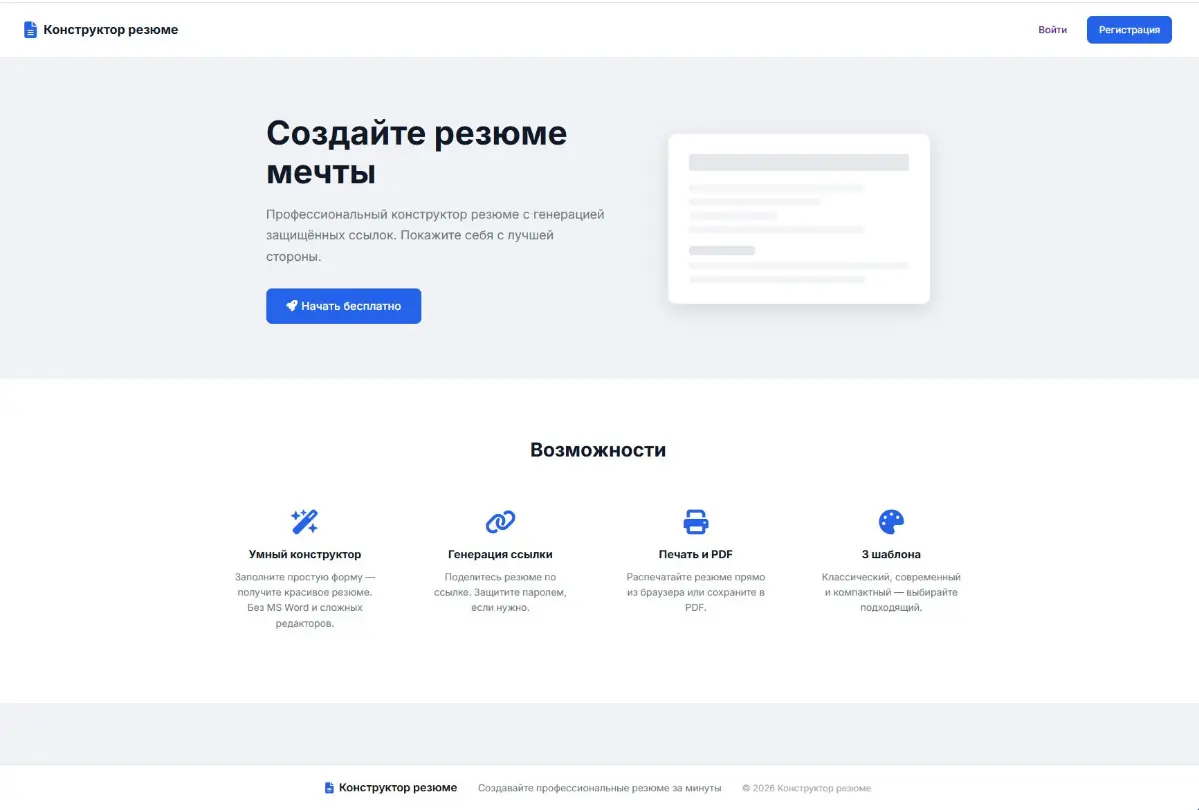 Генератор резюме с помощью LLM | Сетка — социальная сеть от hh.ru