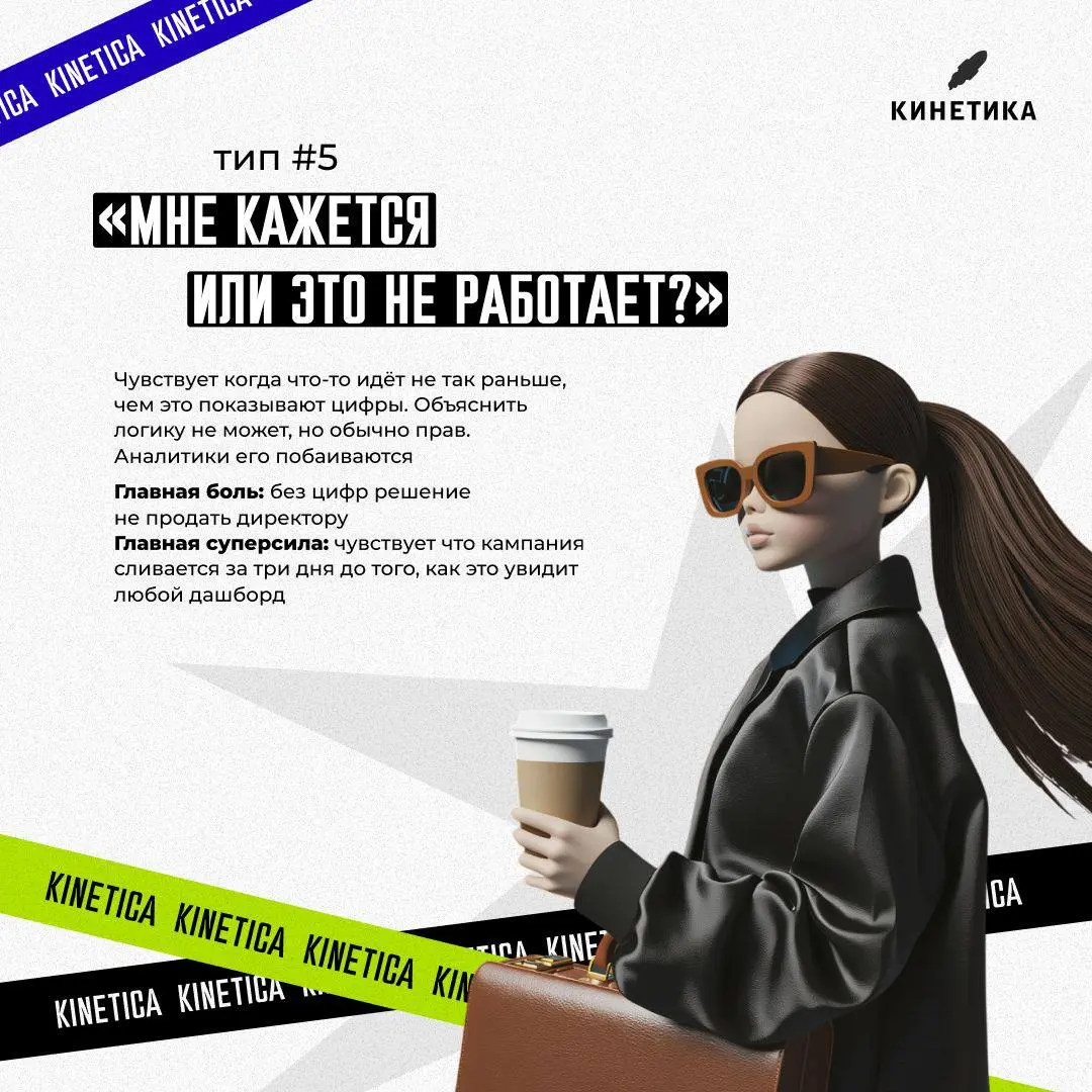 😁 Пятница - самое время разобраться, кто вы есть в маркетинге
Мы в продакшне давно заметили: типажи одни и те же, что в маленьком агентстве, что в команде федерального бренда | Сетка — социальная сеть от hh.ru