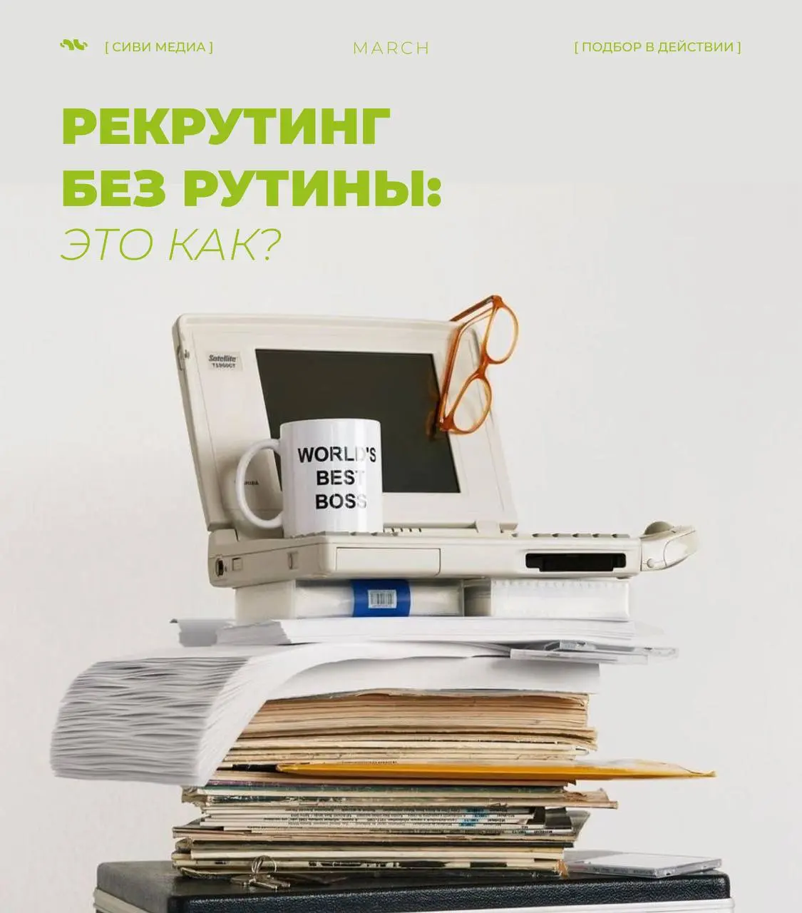 🤩 Если рекрутер перестаёт тонуть в рутине — начинается самое интересное
Обычно кажется: вот бы делегировать разбор откликов, первичные скрининги, админку…
Но мало кто думает, что делать с освободившим... | Сетка — социальная сеть от hh.ru