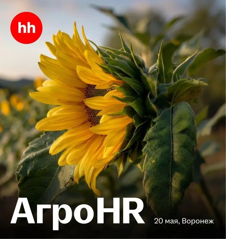 И наконец-то пятничное сладенькое: собираем HR-лидеров агропрома!
Готовы прокачать свои навыки и узнать всё о будущем человеческого капитала в агросекторе? 20 мая в Воронеже состоится главное событие ... | Сетка — социальная сеть от hh.ru