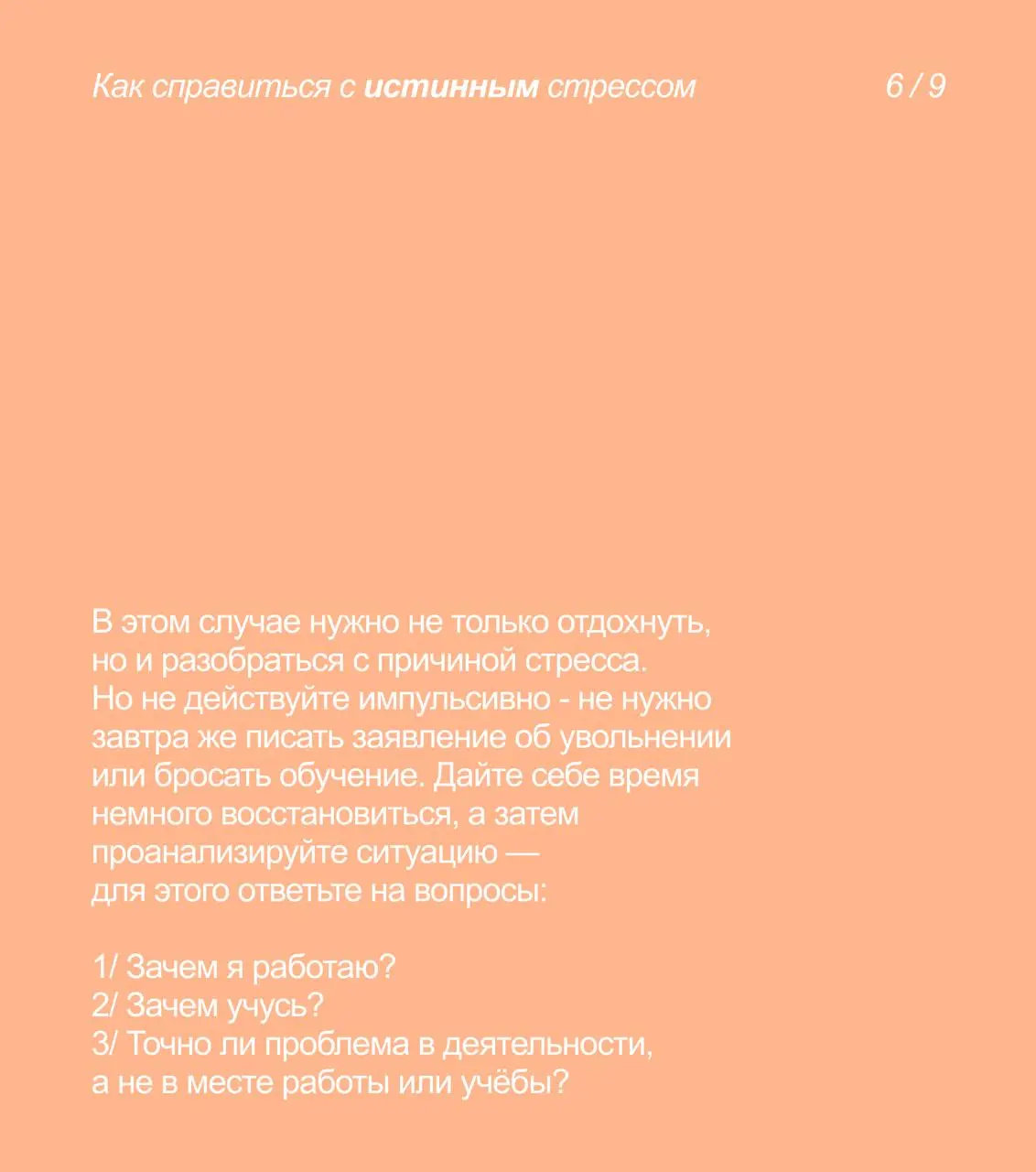«Стресс течёт во мне, и я един со стрессом»
Часто эта фраза — девиз тех, кто совмещает работу и учёбу.
Да, избежать стресса полностью невозможно | Сетка — социальная сеть от hh.ru