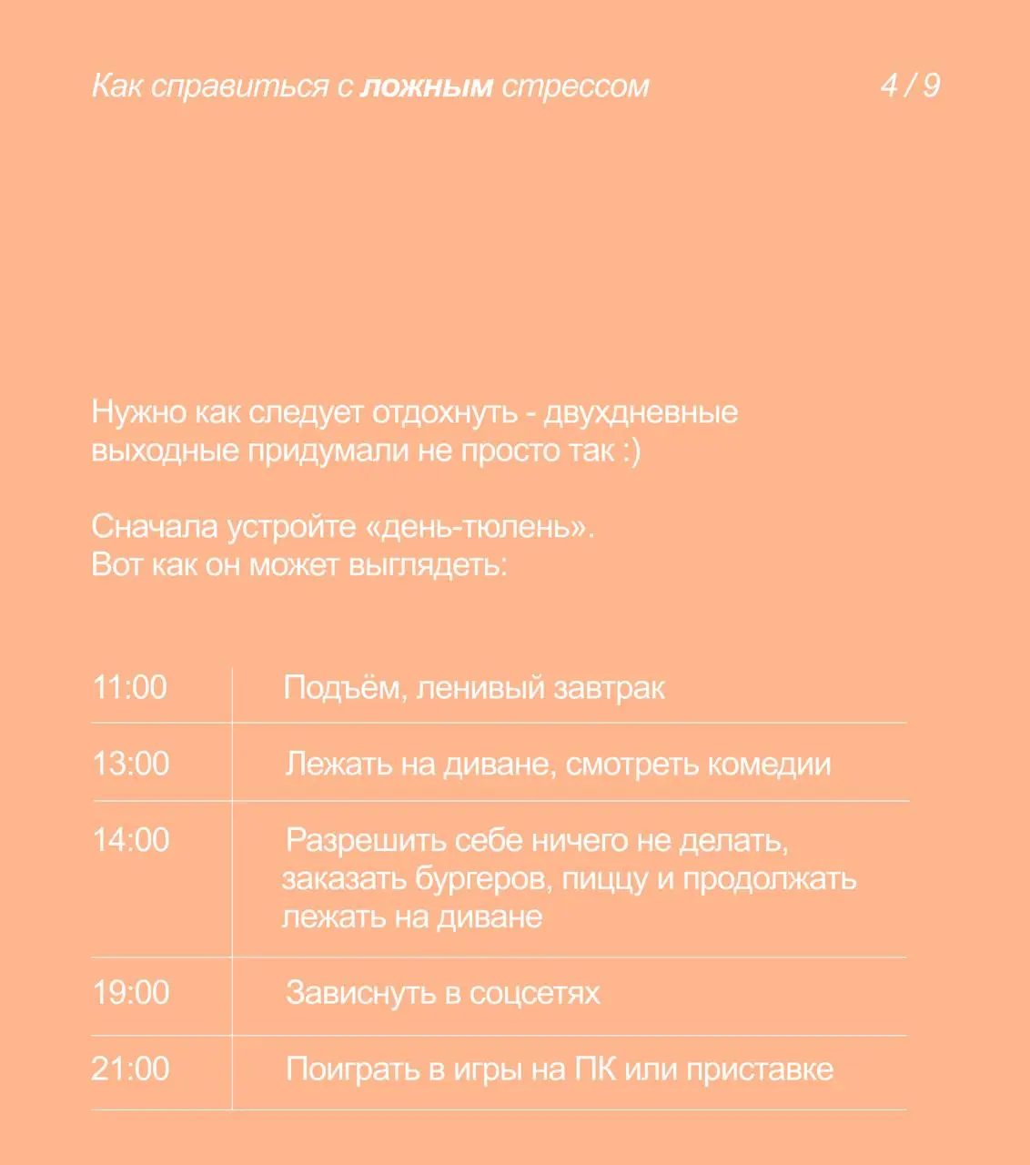 «Стресс течёт во мне, и я един со стрессом»
Часто эта фраза — девиз тех, кто совмещает работу и учёбу.
Да, избежать стресса полностью невозможно | Сетка — социальная сеть от hh.ru