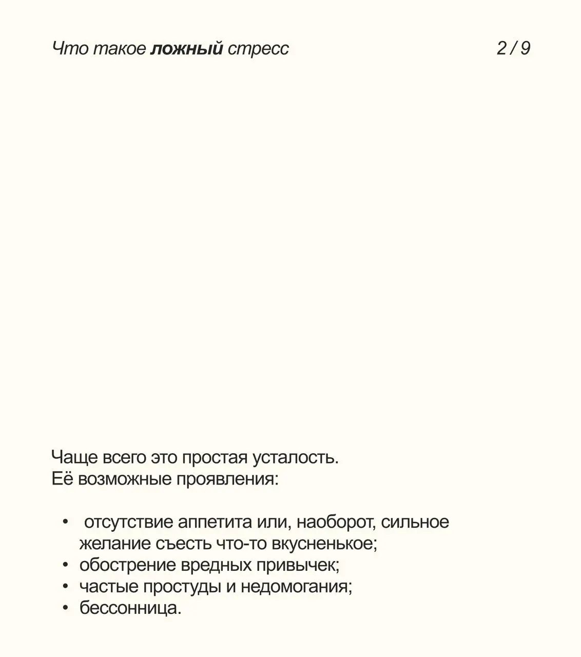 «Стресс течёт во мне, и я един со стрессом»
Часто эта фраза — девиз тех, кто совмещает работу и учёбу.
Да, избежать стресса полностью невозможно | Сетка — социальная сеть от hh.ru