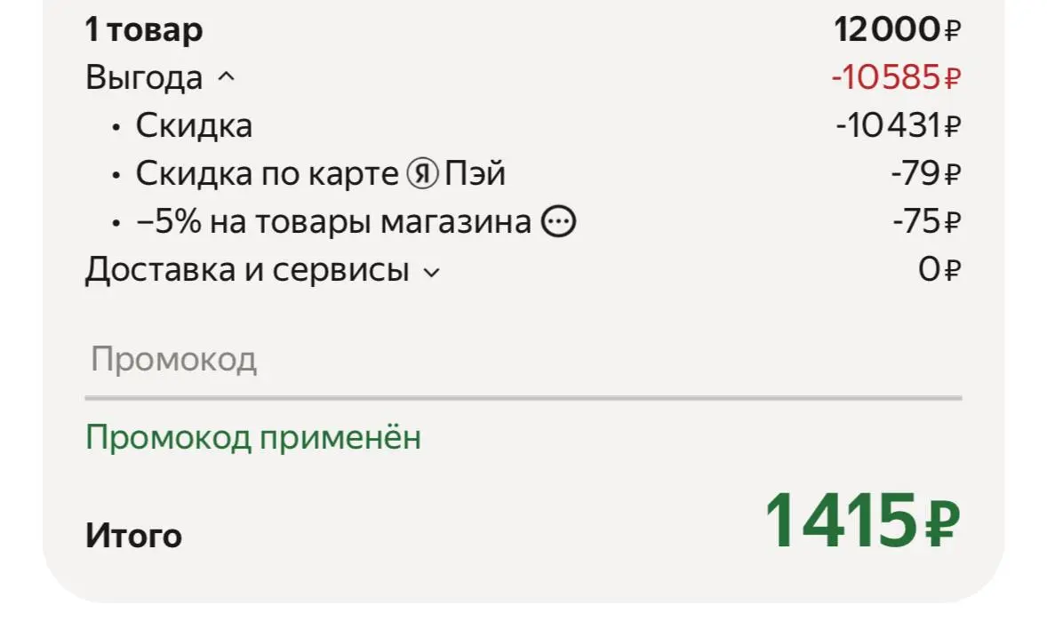 Я так понимаю, что когда селлер пишет цену товара 12 000 р, а в итоге ты платишь 1400 р | Сетка — социальная сеть от hh.ru