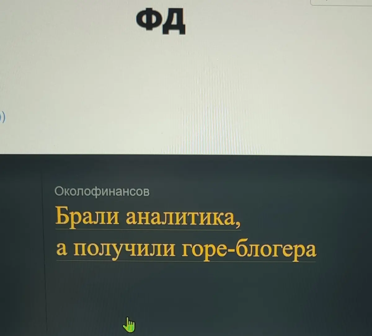 Брали подходящего кандидата, а получили фортуну. Знакомо? | Сетка — социальная сеть от hh.ru