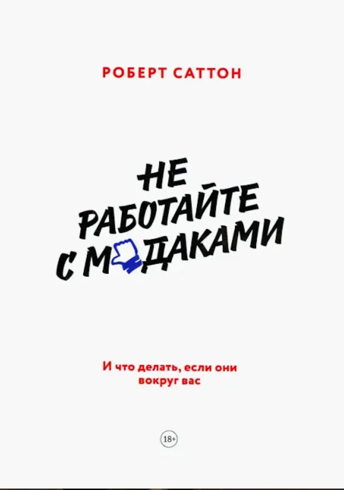 Книги, которые меняют отношение к работе | Сетка — социальная сеть от hh.ru