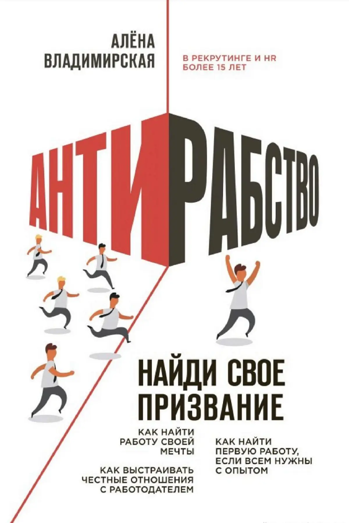 Книги, которые меняют отношение к работе | Сетка — социальная сеть от hh.ru