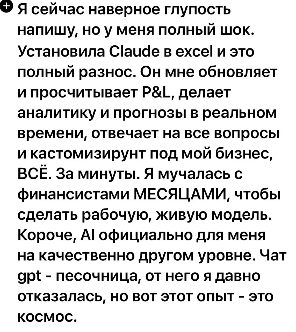 Что думаете? Я не пробовал, но когда работал с Gemini Pro, то не очень у него получалось с Excel. А на картинке какую-то фантастику прямо пишут. @bezsmuzi | Сетка — социальная сеть от hh.ru