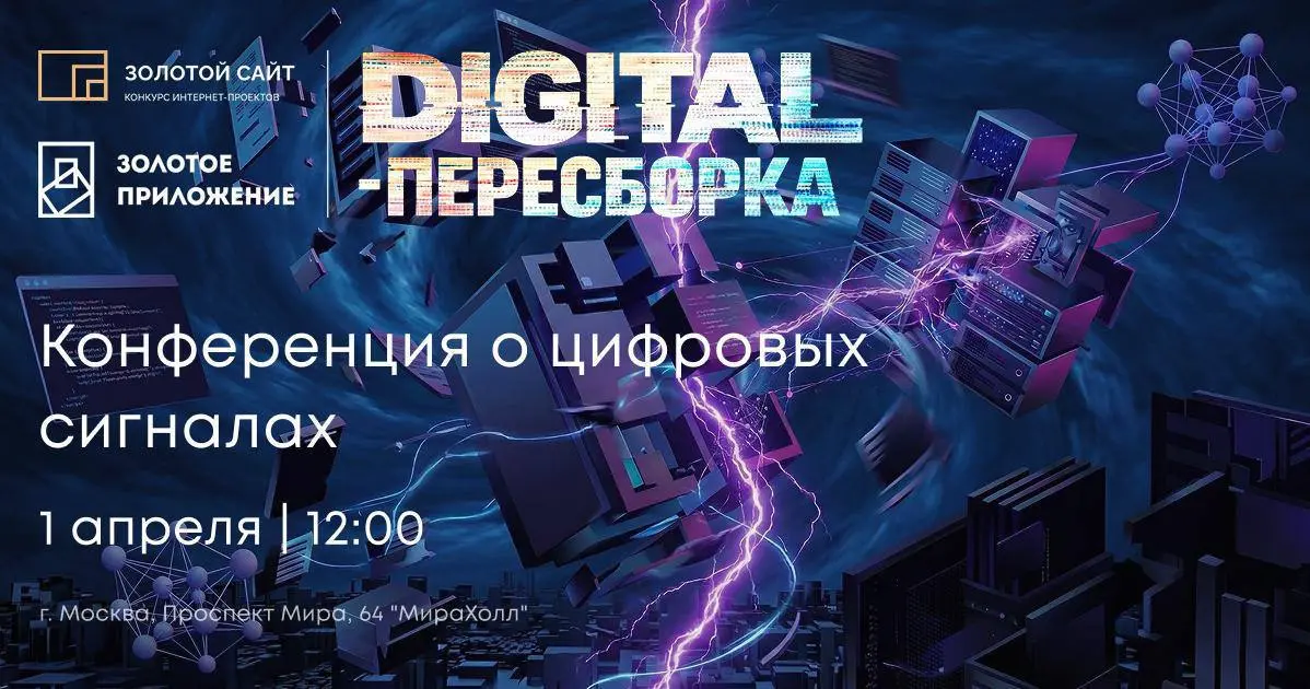 Любите ли вы премии так же сильно, как любим их мы?
1 апреля 2026 года на площадке МираХолл состоится первая в этом году конференция по веб-разработке, дизайну, мобильным решениям — Digital-ПЕРЕСБОРКА... | Сетка — социальная сеть от hh.ru
