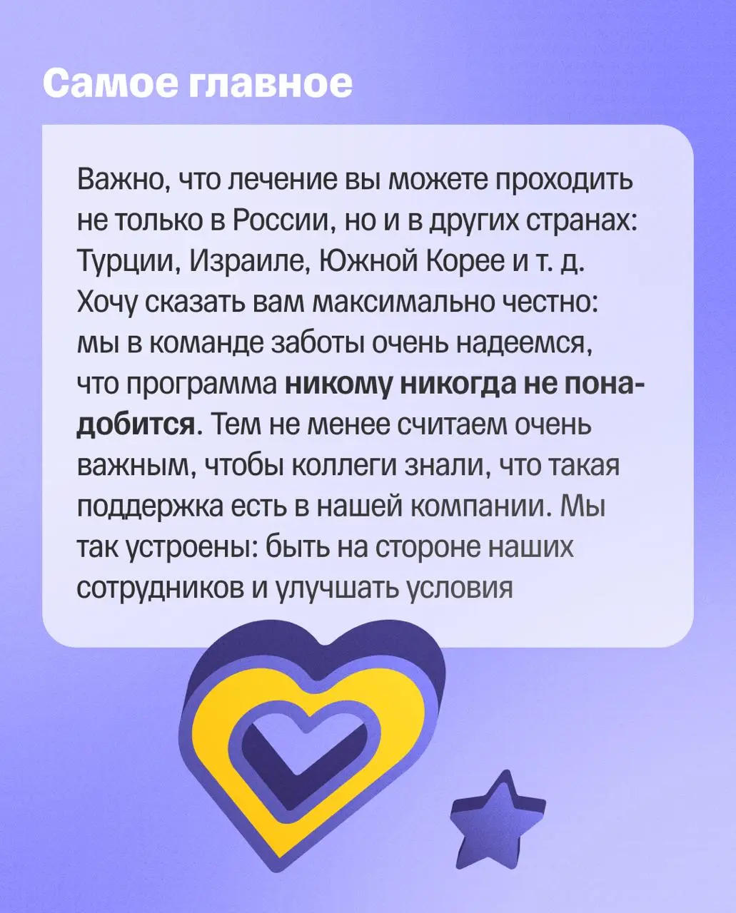 🧞 Иногда новые программы в компании появляются потому, что однажды становится понятно: без этого нельзя
Так в Т появилась программа онкострахования для сотрудников и их семей | Сетка — социальная сеть от hh.ru