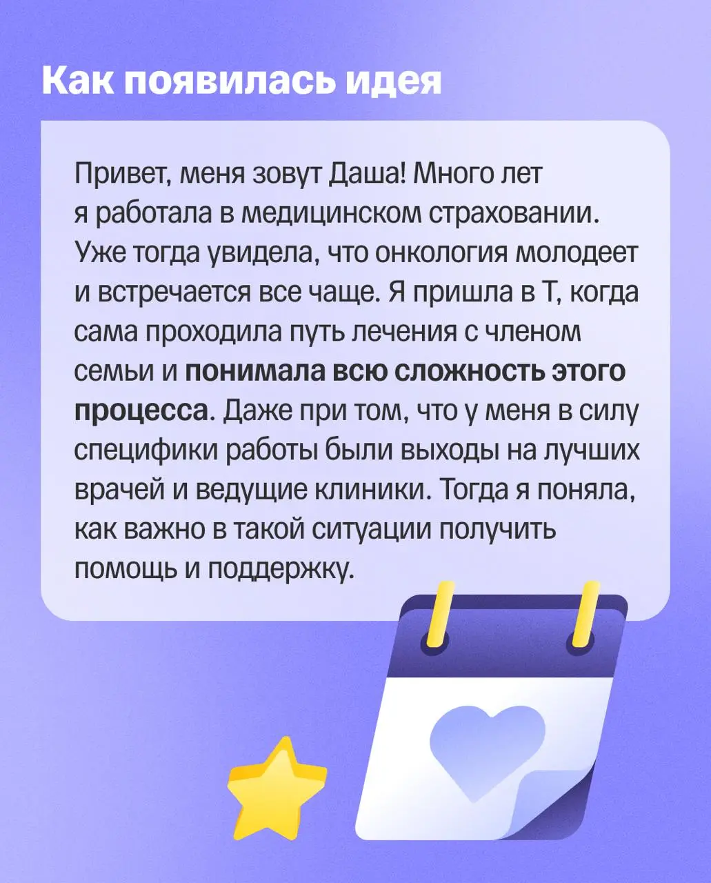 🧞 Иногда новые программы в компании появляются потому, что однажды становится понятно: без этого нельзя
Так в Т появилась программа онкострахования для сотрудников и их семей | Сетка — социальная сеть от hh.ru