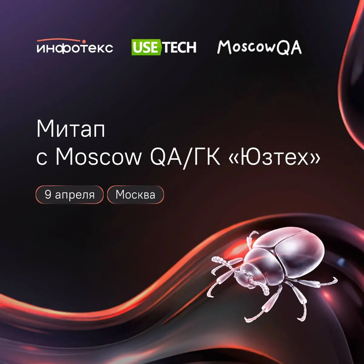 ⚡️⚡️ Открываем регистрацию на митап Moscow QA #23 | Сетка — социальная сеть от hh.ru