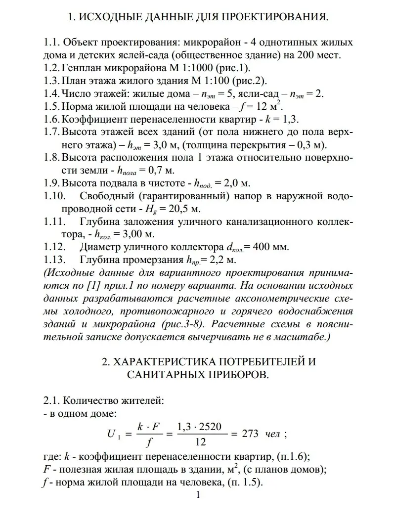 ✏️ Водоснабжение и канализация: 50Методические указания по СТОЗ
50Методические указания по СТОЗ | Сетка — социальная сеть от hh.ru
