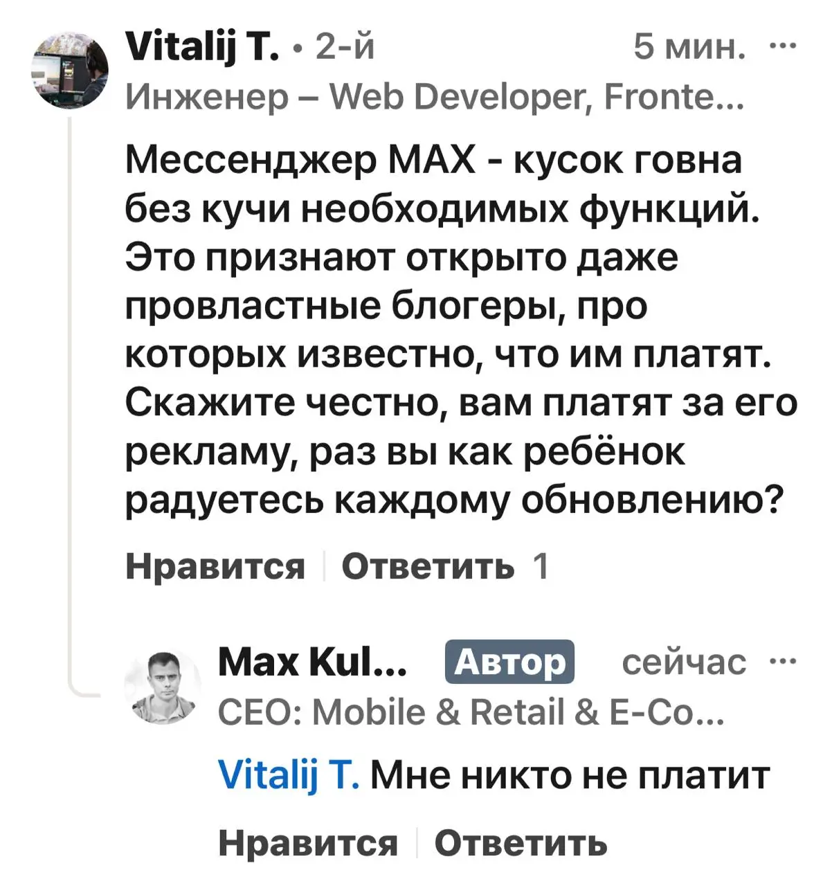 Любители обесценивать в чате. Это мне пишут. Смешные, своего опыта создания ровно ноль, а облить говнецом чужой труд (а он 100% есть и люди работают) - легко | Сетка — социальная сеть от hh.ru