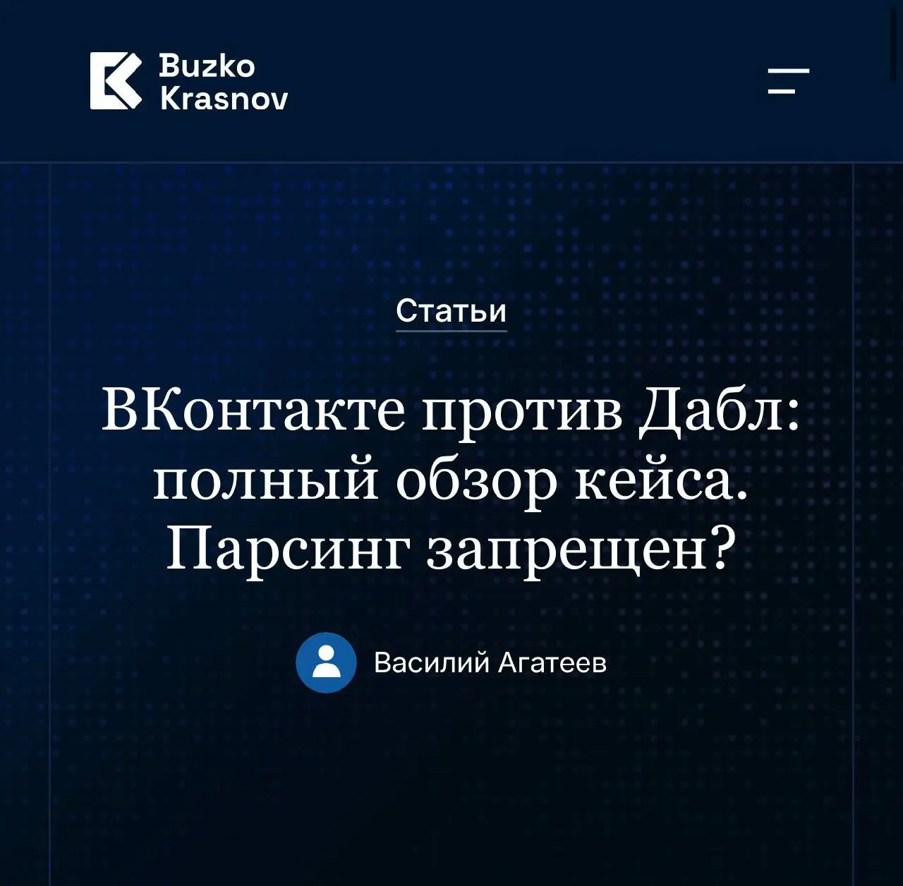 ⚖️ ИИ, парсинг и границы закона:
разбираем кейс VK против Double
Недавно вышел интересный разбор кейса, который затрагивает сразу несколько тем: персональные данные, парсинг и использование технологий... | Сетка — социальная сеть от hh.ru