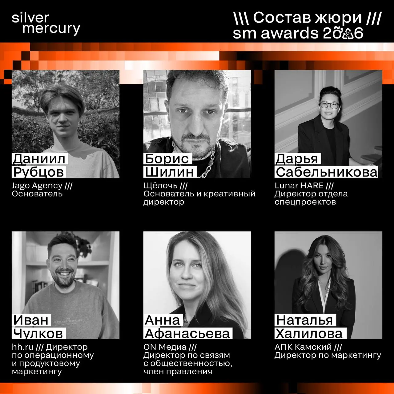 ⏩️ Представляем членов жюри SM Awards 2026
🖤 Увидеть больше экспертов и узнать интересные факты о них можно на сайте | Сетка — социальная сеть от hh.ru
