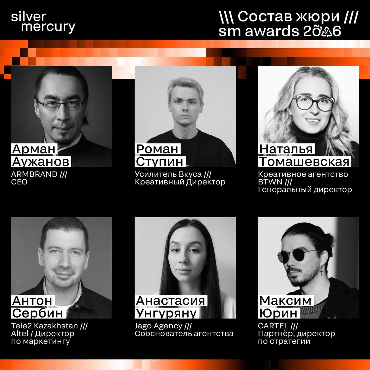 ⏩️ Представляем членов жюри SM Awards 2026
🖤 Увидеть больше экспертов и узнать интересные факты о них можно на сайте | Сетка — социальная сеть от hh.ru
