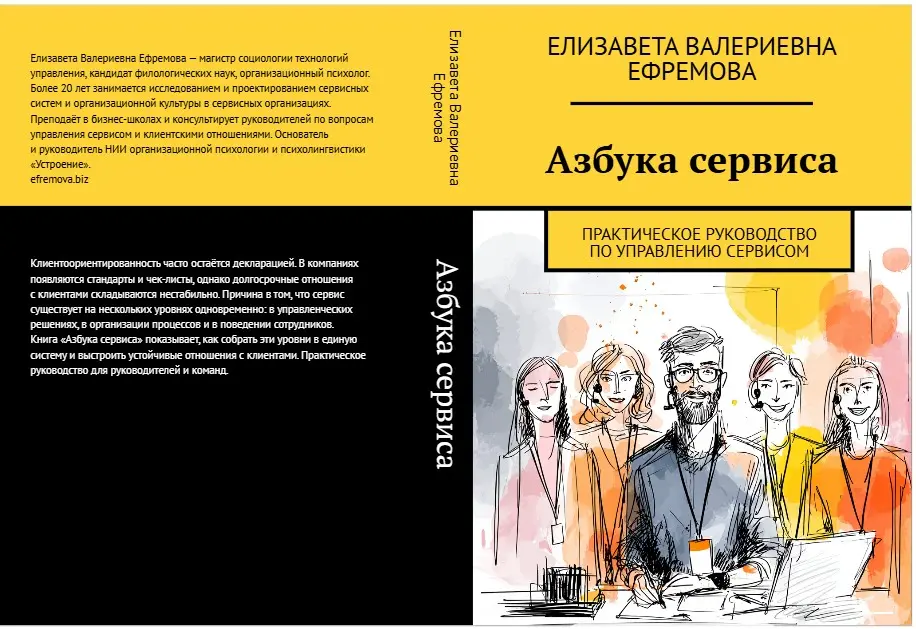 Опубликовала книгу «Азбука сервиса». | Сетка — социальная сеть от hh.ru