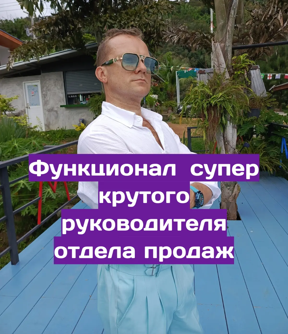 Функционал супер крутого руководителя отдела продаж | Сетка — социальная сеть от hh.ru