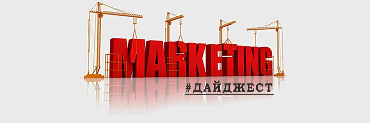 Маркетинг дайджест № 3 | Сетка — социальная сеть от hh.ru