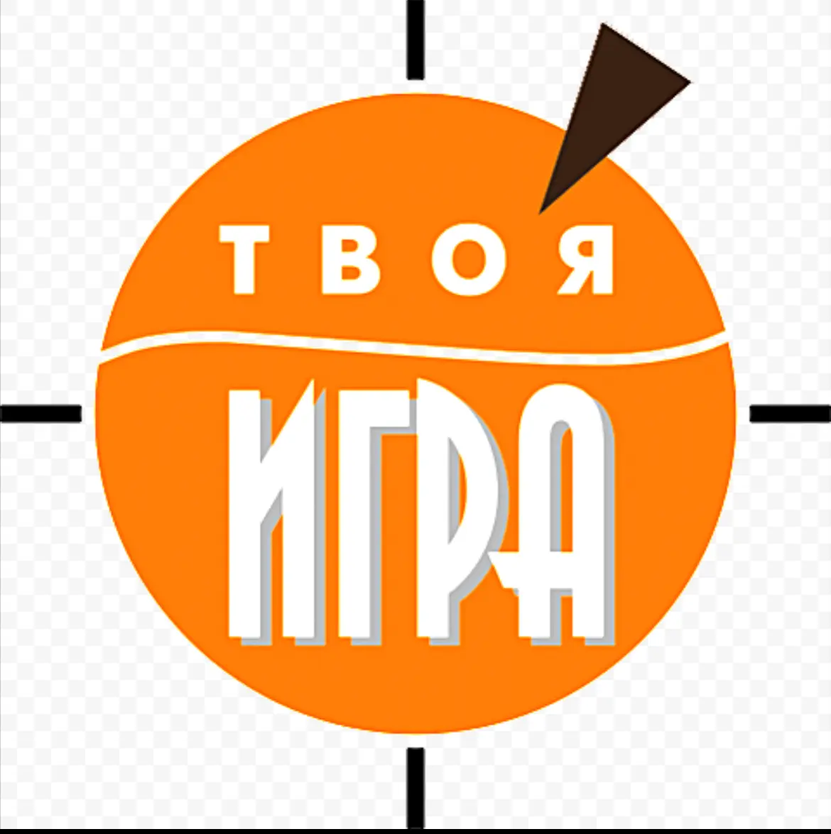 Ты играешь или тебя играют? | Сетка — социальная сеть от hh.ru