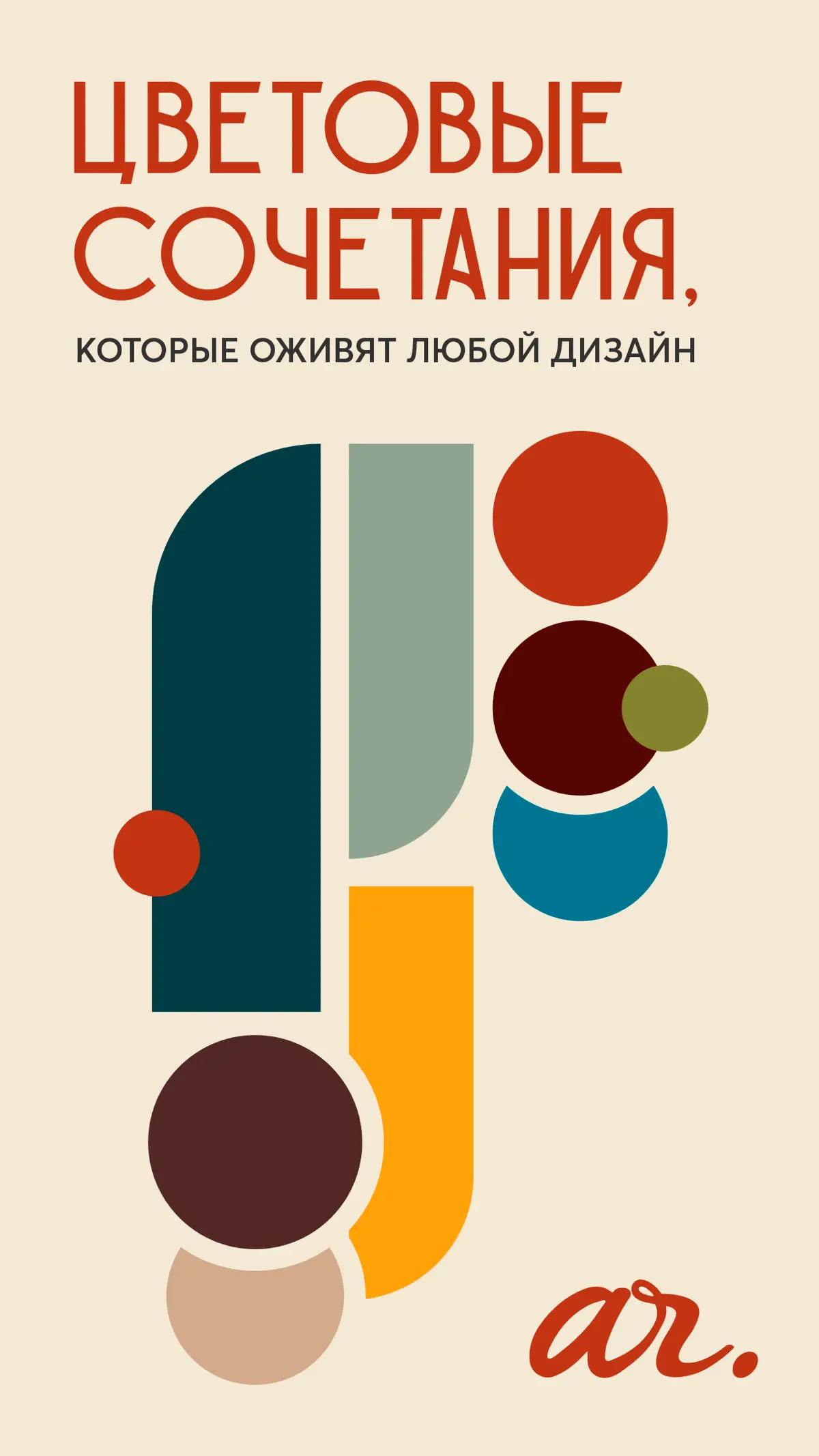Современные цветовые сочетания | Сетка — социальная сеть от hh.ru