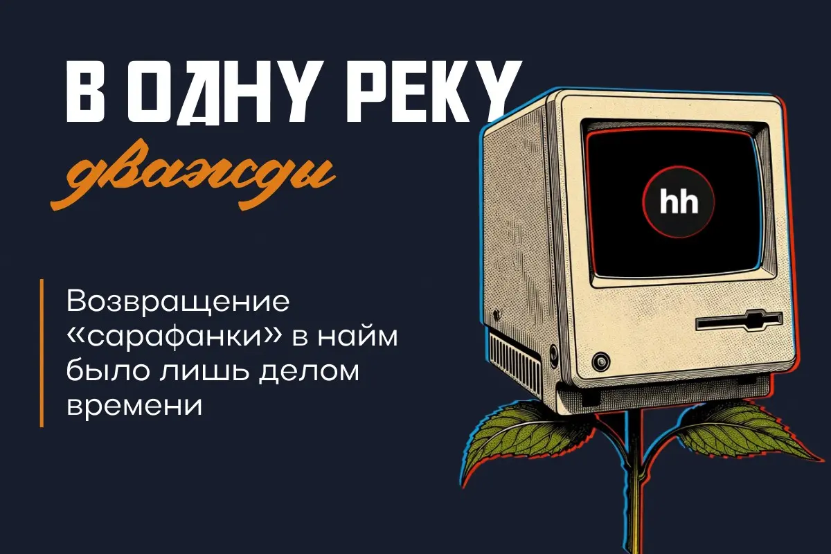 Начав заново | Сетка — социальная сеть от hh.ru