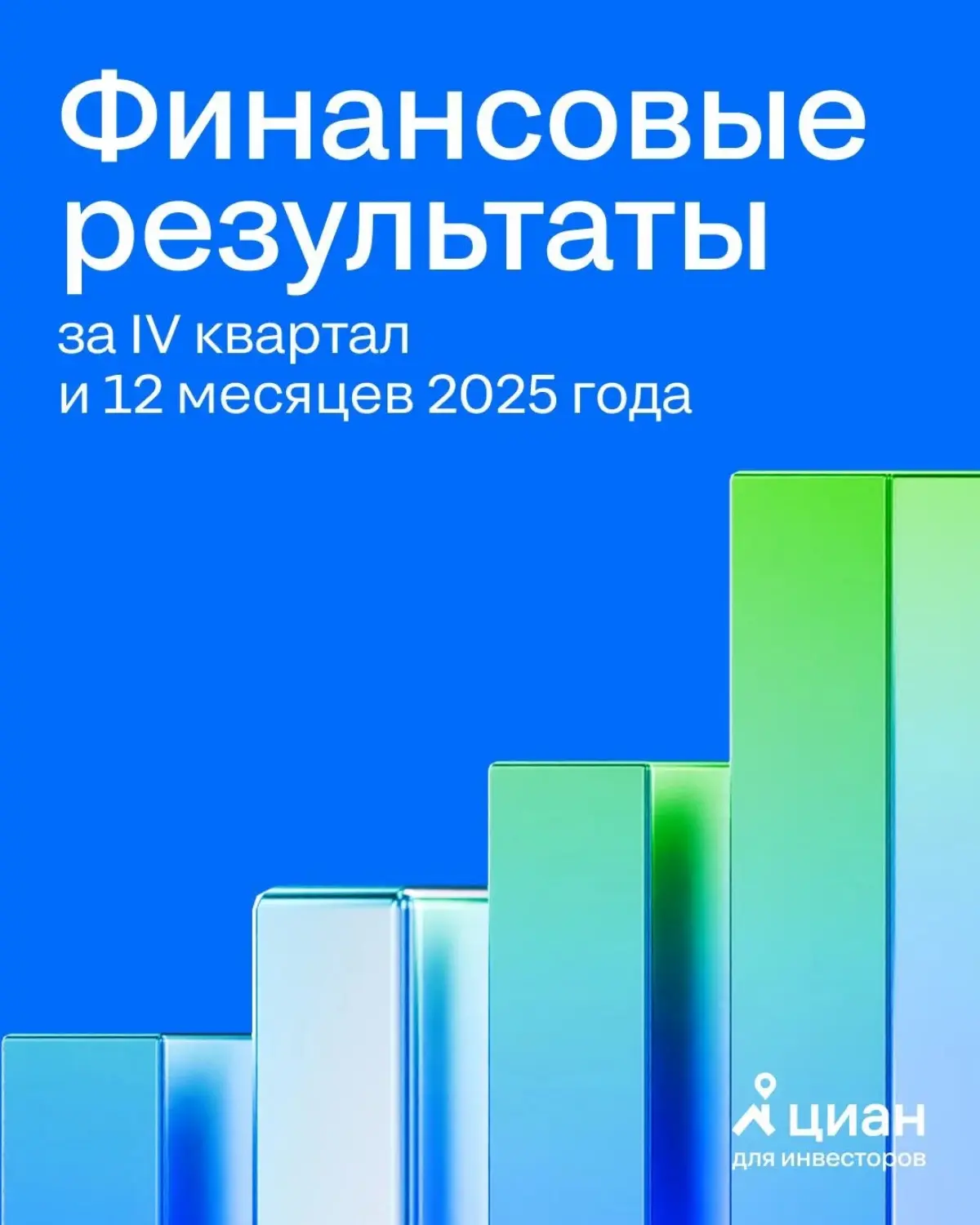 📈 Наши финансовые результаты за 4 квартал и 12 месяцев 2025 год
Ключевые итоги 2025:
✅ В 2025 году мы существенно увеличили темпы роста выручки до 17%, несмотря на непростую ситуацию на рынке | Сетка — социальная сеть от hh.ru