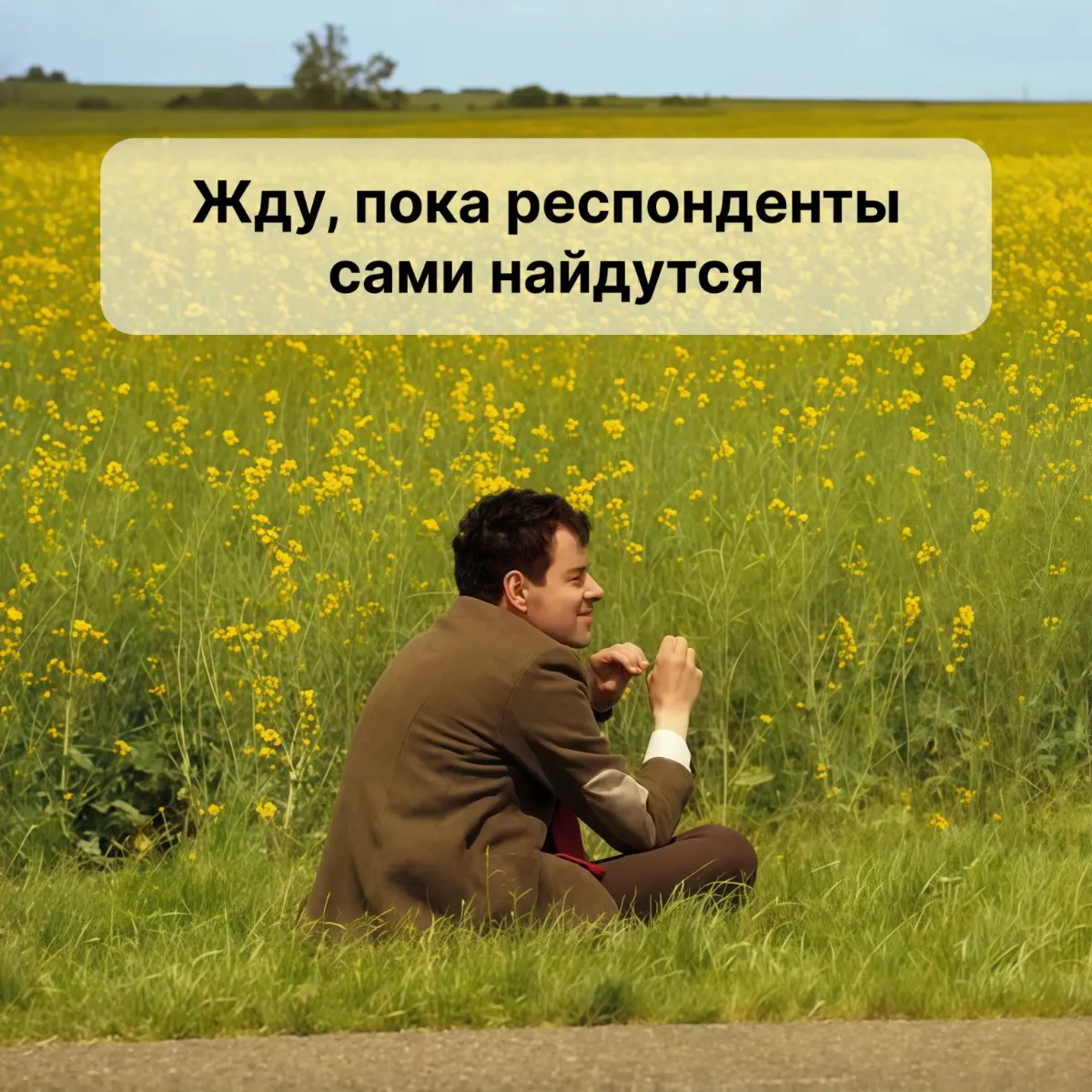 Как я проводила глубинные интервью | Сетка — социальная сеть от hh.ru