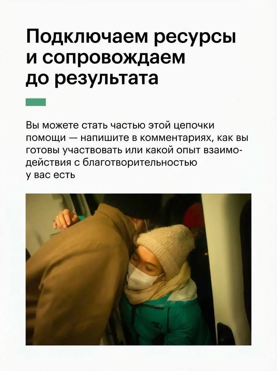 За каждой историей — не одно действие, а процесс.
Заявки приходят от людей, больниц, хосписов, ПВР и через посольства в экстренных ситуациях | Сетка — социальная сеть от hh.ru