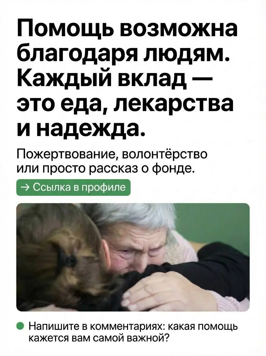 Помощь — это не хаос.
Мы работаем с разными ситуациями,
и у каждой есть своя логика.
За направлениями — реальные истории.
Для вас помощь — это про деньги или про действия? | Сетка — социальная сеть от hh.ru