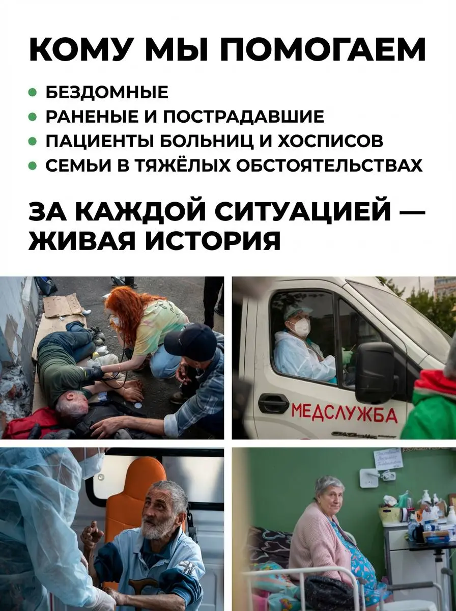 Помощь — это не хаос.
Мы работаем с разными ситуациями,
и у каждой есть своя логика.
За направлениями — реальные истории.
Для вас помощь — это про деньги или про действия? | Сетка — социальная сеть от hh.ru