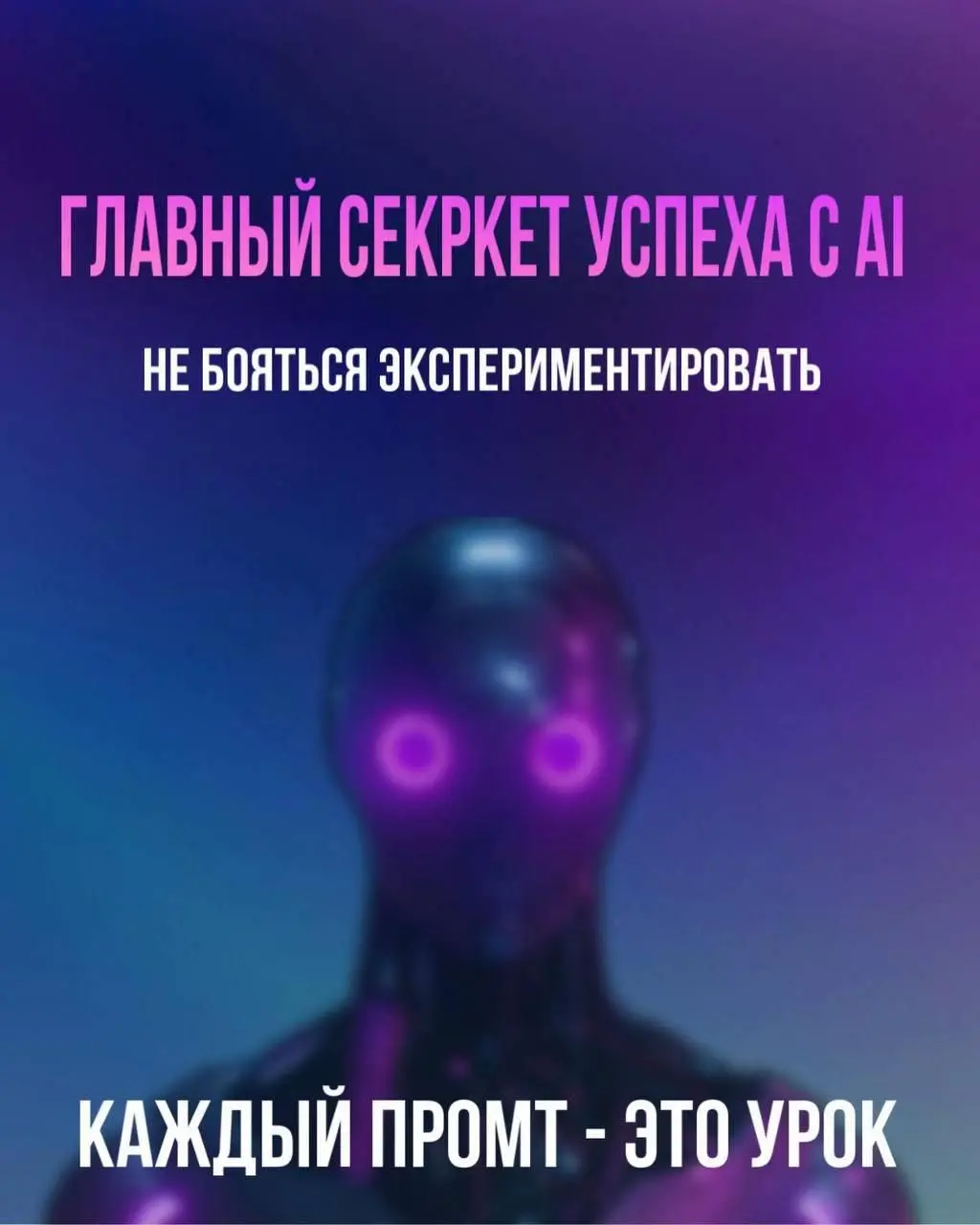 5 мифов об ИИ, которые мешают твоему росту
Многие до сих пор обходят искусственный интеллект стороной, считая его чем-то сложным или бесполезным. Пора разобраться, где правда, а где — заблуждения | Сетка — социальная сеть от hh.ru