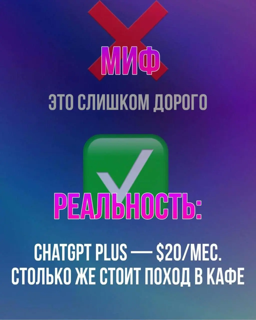 5 мифов об ИИ, которые мешают твоему росту
Многие до сих пор обходят искусственный интеллект стороной, считая его чем-то сложным или бесполезным. Пора разобраться, где правда, а где — заблуждения | Сетка — социальная сеть от hh.ru