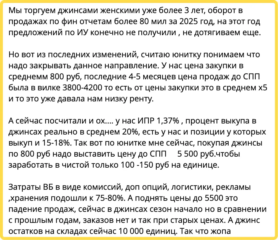 Покупаете джины по 800 р., выставляете на МП (ВБ) за 5500 р. и зарабатываете чистыми 150 р. с единицы (учитывая все % комиссий на ВБ) | Сетка — социальная сеть от hh.ru