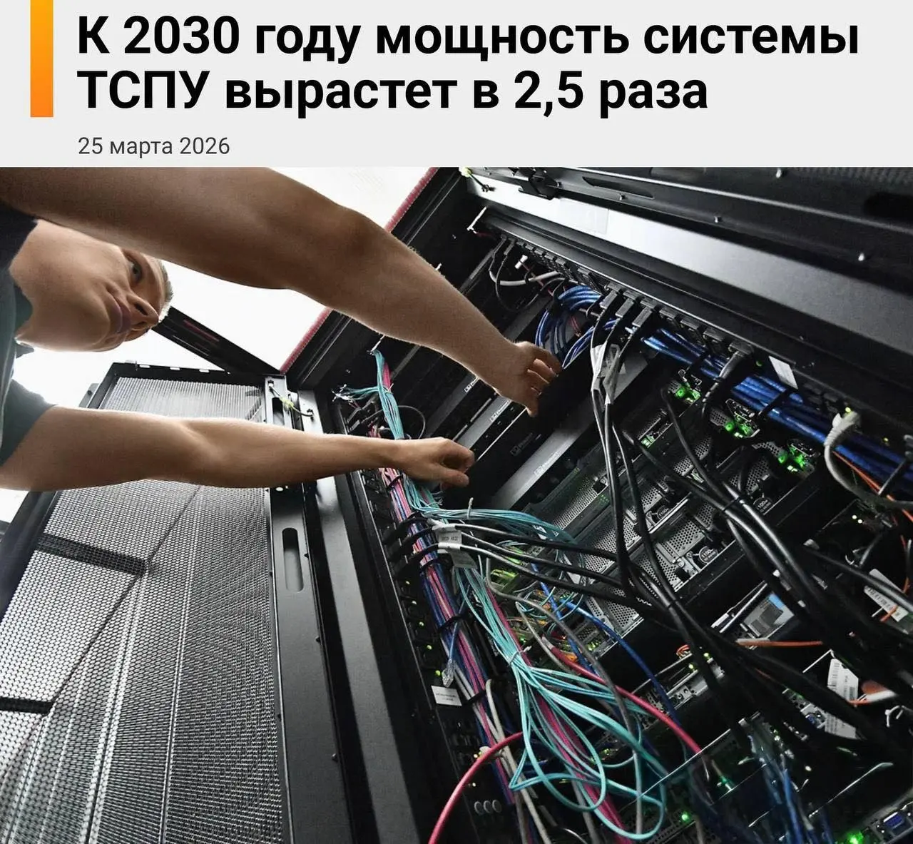 Ну ведь есть же и хорошие новости! (шутка)
Минцифры начнёт фильтровать абсолютно весь трафик рунета, а не выборочные сайты и мессенджеры: для этого к 2030 году пропускную способность систем блокировки... | Сетка — социальная сеть от hh.ru