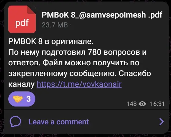 Выложил PMBOK 8 в оригинале + бонусы) | Сетка — социальная сеть от hh.ru