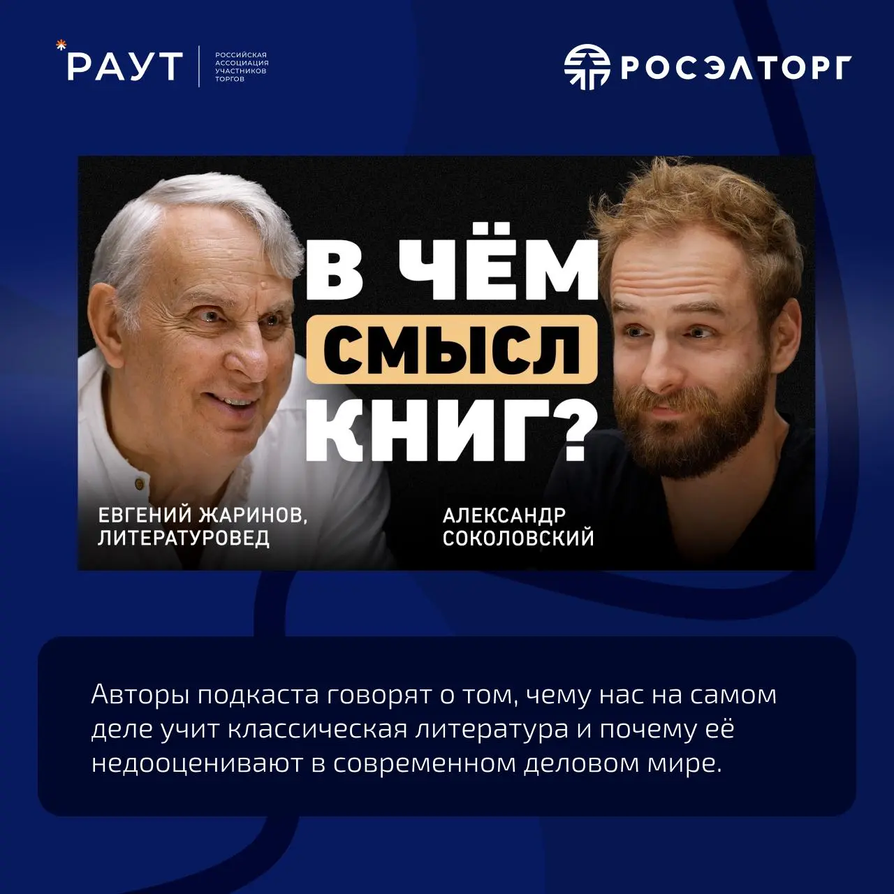 РАУТ выходные: о чём молчат бизнес-книги. Рекомендуем подкаст
Коллеги, сегодня в нашей рубрике — не типичная бизнес-литература | Сетка — социальная сеть от hh.ru