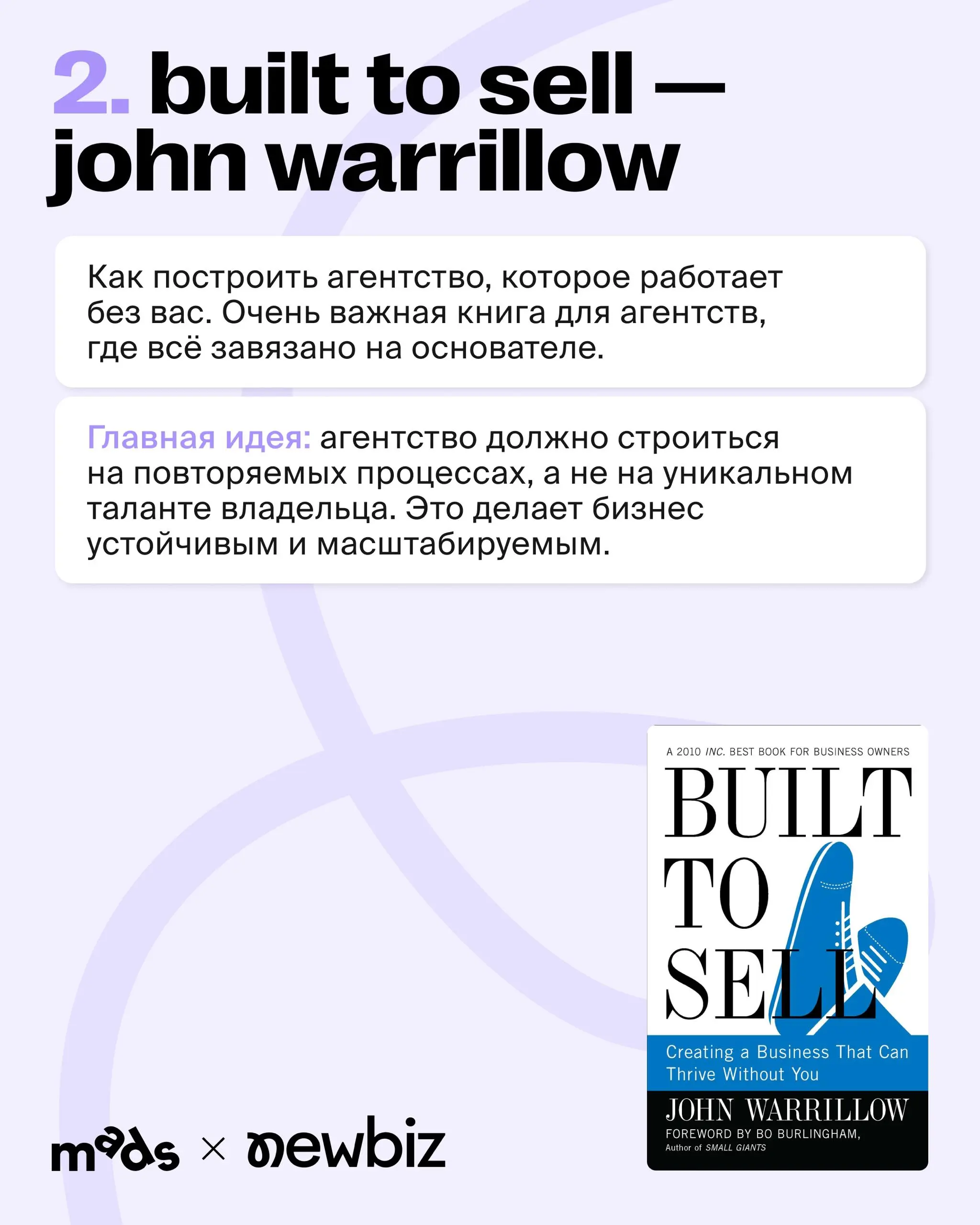 Подборка от команды NewBiz: 5 книг, которые действительно помогают развивать агентский бизнес ⭐️
Здесь инструменты, которые уже можно использовать: от стратегии и позиционирования до системного роста | Сетка — социальная сеть от hh.ru