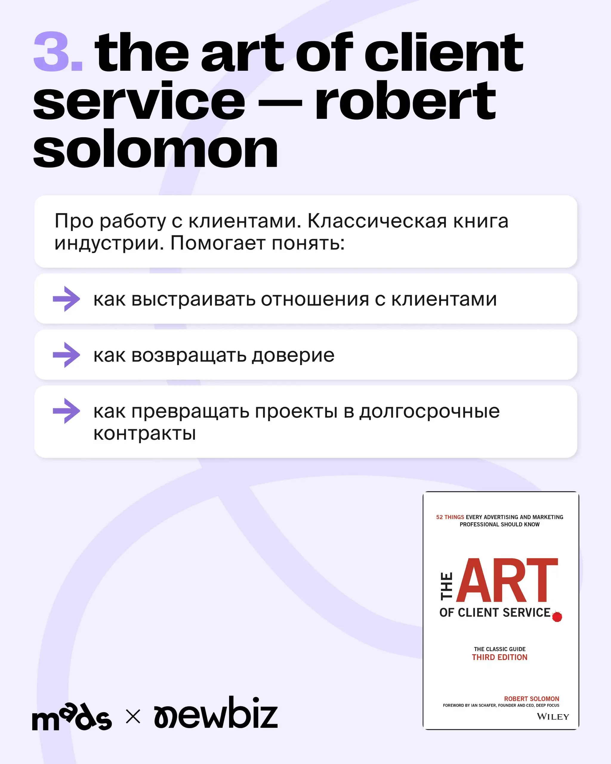 Подборка от команды NewBiz: 5 книг, которые действительно помогают развивать агентский бизнес ⭐️
Здесь инструменты, которые уже можно использовать: от стратегии и позиционирования до системного роста | Сетка — социальная сеть от hh.ru