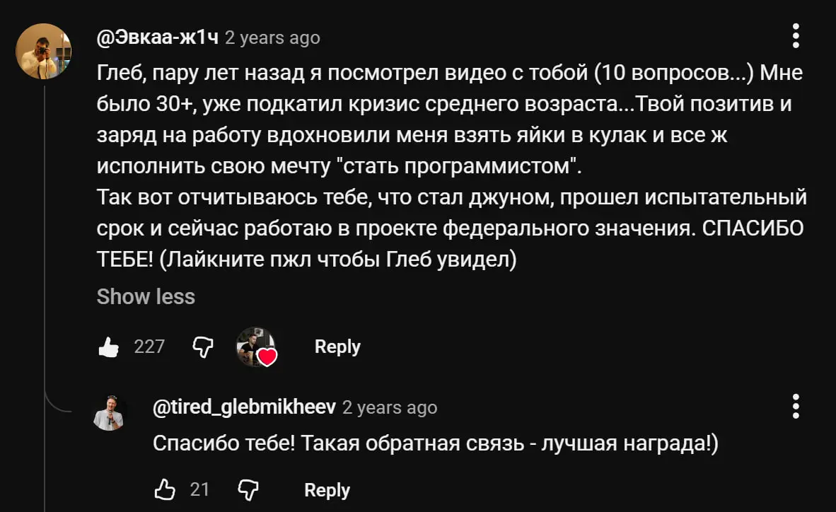 Структурирую видосы со мной на ютубе, читаю комментарии. Вот она истинная мотивация быть публичным
Если ты сомневаешься, стоит ли выступать, заводить канал, делать подкаст или нет — однозначно стоит | Сетка — социальная сеть от hh.ru