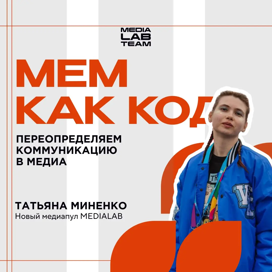 Мы привыкли воспринимать мемы как развлечение. Но для медиаиндустрии они давно стали рабочим инструментом | Сетка — социальная сеть от hh.ru