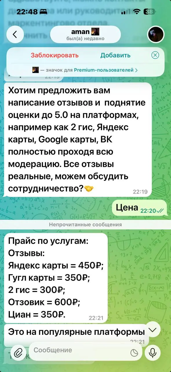 Цена написания отзывов на картографических сервисах. Отзовик самый дорогой. Вот и верь после этого людям :) @bezsmuzi | Сетка — социальная сеть от hh.ru