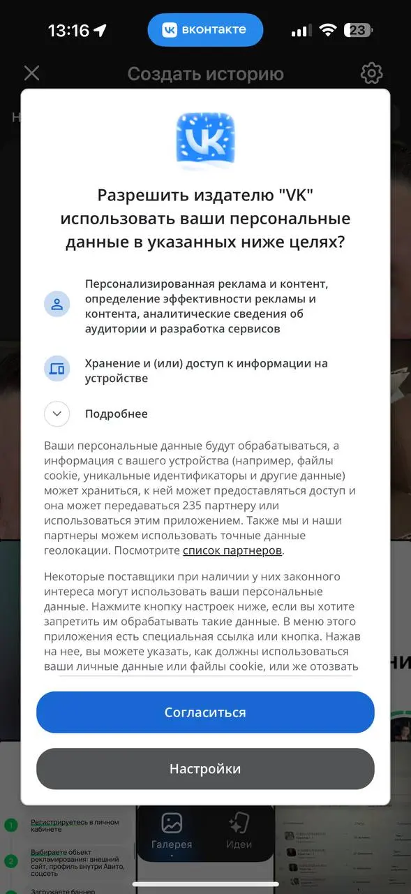 Новые какие-то приколы Вк, снова надо что-то подписывать 🙈😂😁 Кто такие поставщики, которых не понятное количество, отклонить нельзя кстати, можно только согласиться | Сетка — социальная сеть от hh.ru