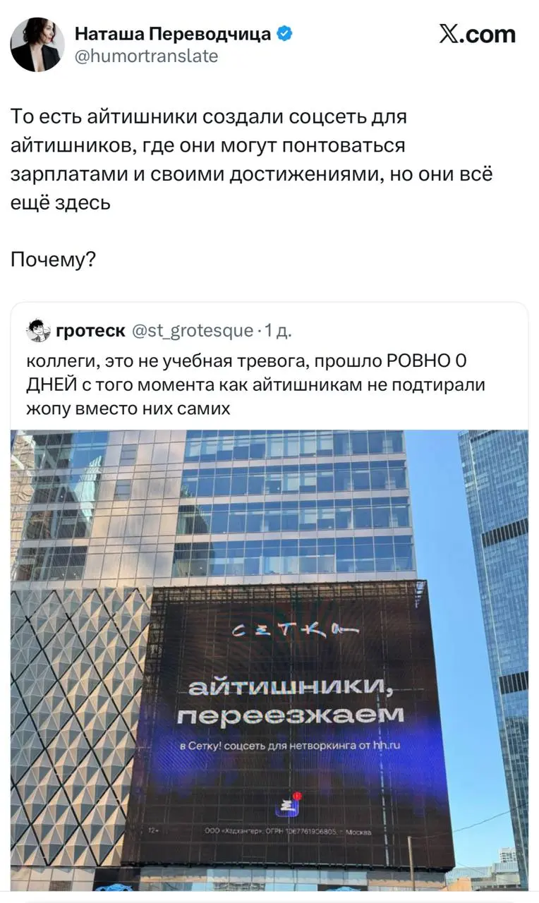 «Айтишники, переезжаем». Сетка начала новую кампанию, но в Твиттере явно расстроились, что всё опять досталось айтишникам.
А, знаете, Сетка, я же тоже своего рода айтишник 🤯 | Сетка — социальная сеть от hh.ru